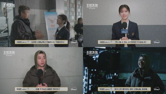 '조명가게' 그리팅 영상 캡처. [사진=디즈니+]