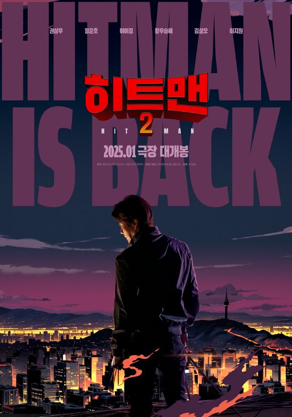 '히트맨2'가 2월 개봉된다. [사진=㈜바이포엠스튜디오]
