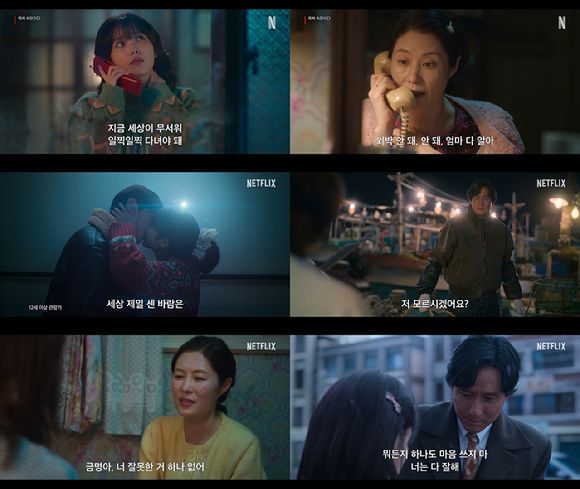 '폭싹 속았수다' 3막 예고편 [사진=넷플릭스]