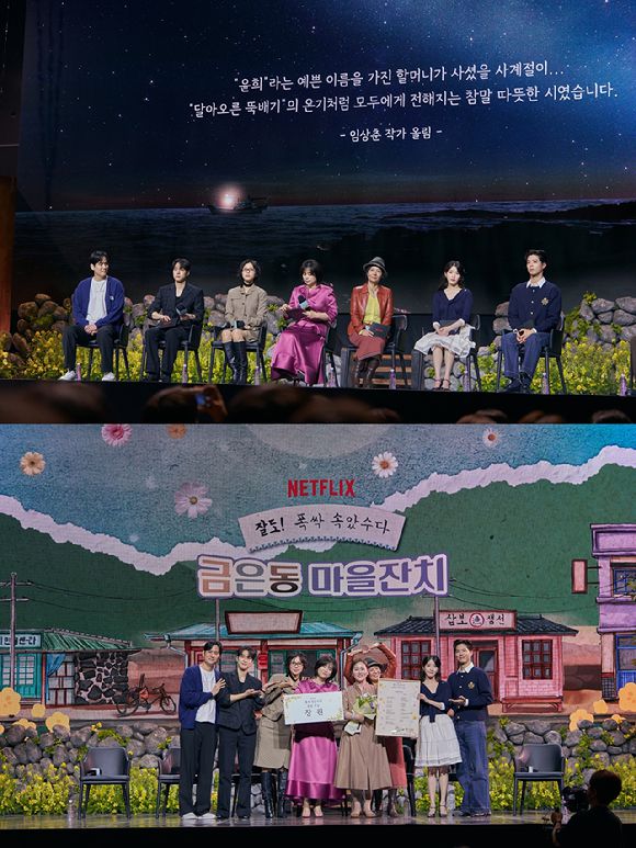 배우 아이유, 박보검, 박해준, 오민애, 장혜진, 강유석, 이수경이 넷플릭스 시리즈 '폭싹 속았수다'의 '잘도! 폭싹 속았수다 금은동 마을잔치' 행사에 참여하고 있다. [사진=넷플릭스]