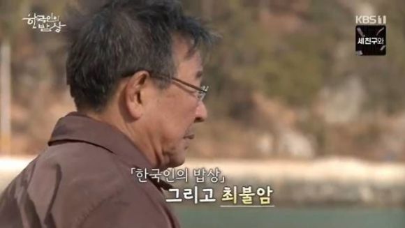 한국인의 밥상 [사진=KBS1]