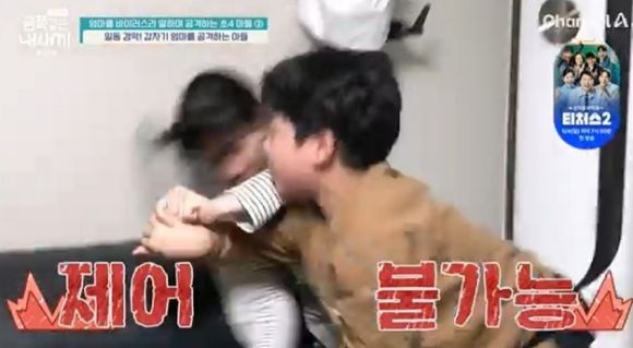 금쪽같은 내새끼 [사진=채널A]