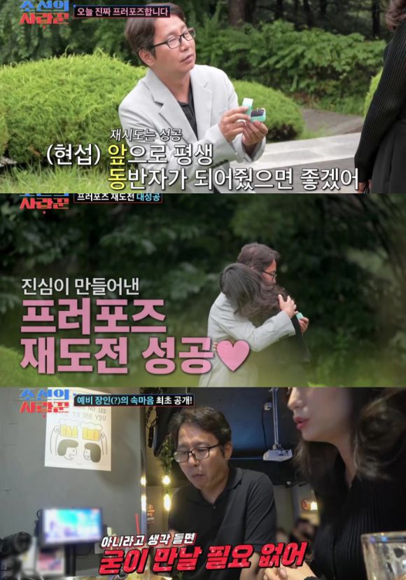 개그맨 심현섭의 프러포즈가 성공했다. [사진=TV CHOSUN]