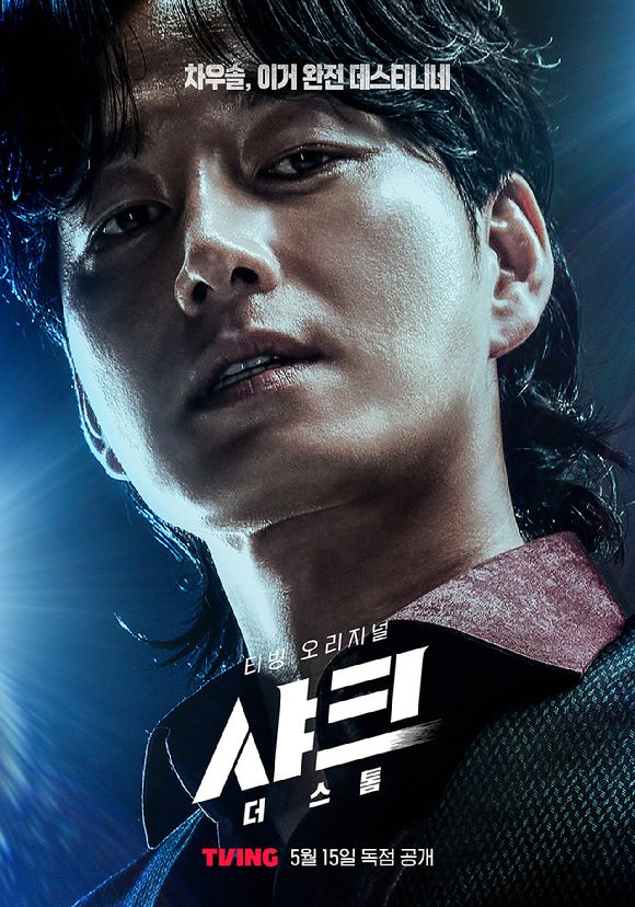 샤크: 더 스톰 [사진=티빙 ]