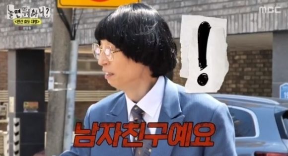 놀면 뭐하니 [사진=MBC]