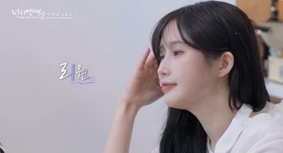 '너의 연애' 리원 [사진=웨이브]