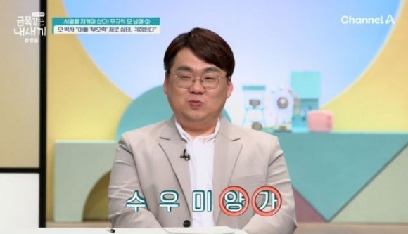 금쪽같은 내새끼 [사진=채널A]