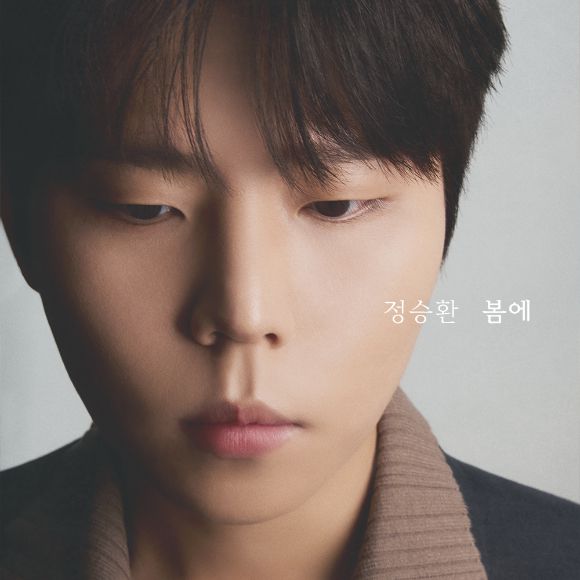 정승환 '봄에' 온라인 커버 이미지 [사진=안테나]