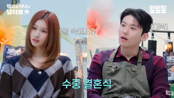 냉터뷰 [사진=유튜브]