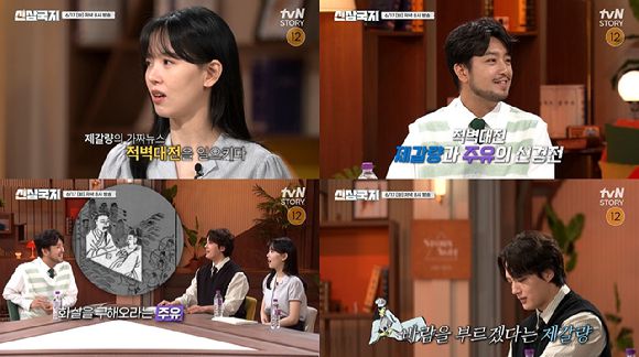 신삼국지 [사진=tvN STORY ]