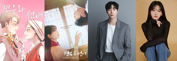 배우 추영우, 조이현 주연 '견우와 선녀' [사진=만화가족, tvN, 아티스트컴퍼니, 제이와이드컴퍼니]