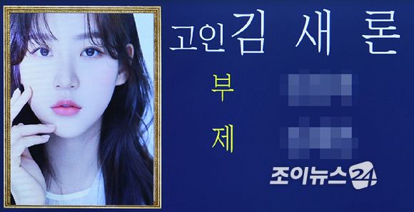 17일 서울 송파구 서울아산병원 장례식장에 배우 김새론의 빈소가 마련된 가운데 전광판이 고인의 빈소를 안내하고 있다. [사진=사진공동취재단]