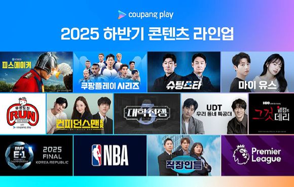 쿠팡플레이 신규 콘텐츠 [사진=쿠팡플레이 ]