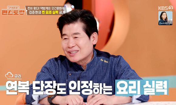 편스토랑 [사진=KBS2]
