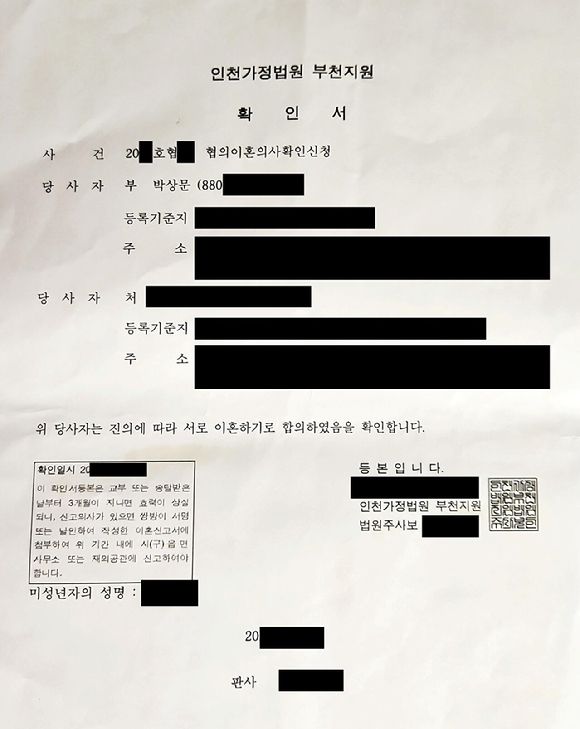 문원 합의 이혼 관련 이미지 [사진=제이지스타]