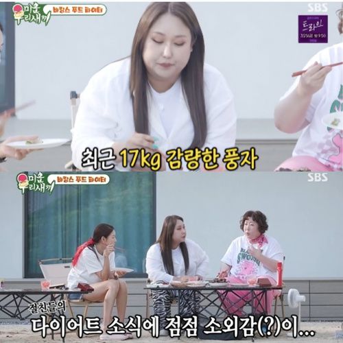 풍자가 '미운우리새끼'에서 17kg을 감량했다고 고백했다. [사진=SBS 방송화면 캡처]