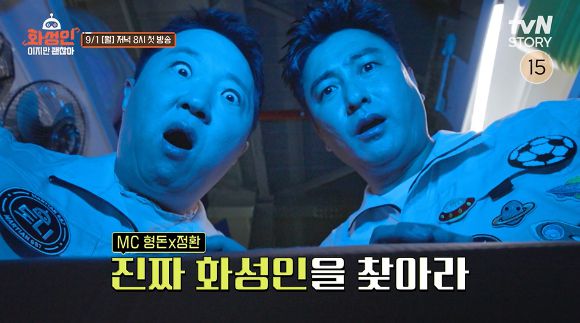 화성인이지만 괜찮아 [사진=tvN STORY ]