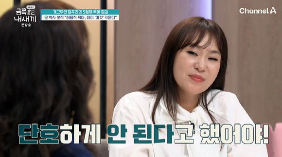 금쪽같은 내새끼 [사진=채널A]