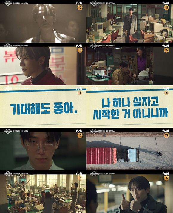 '태풍상사' 성장 티저 영상 [사진=tvN]