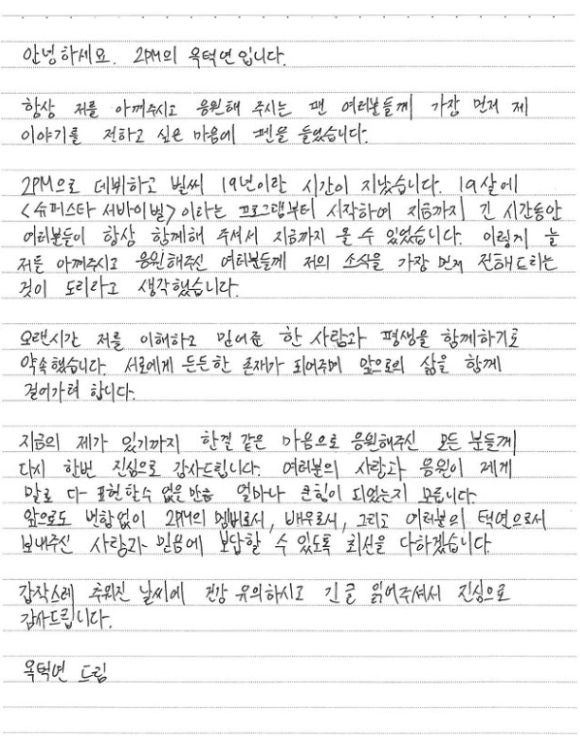 옥택연 결혼 발표 자필 편지. [사진=옥택연 인스타그램]