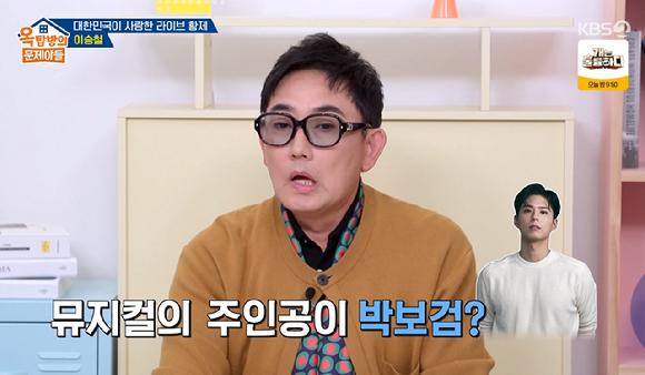 옥문아 [사진=KBS2]