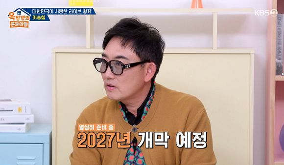 옥문아 [사진=KBS2]