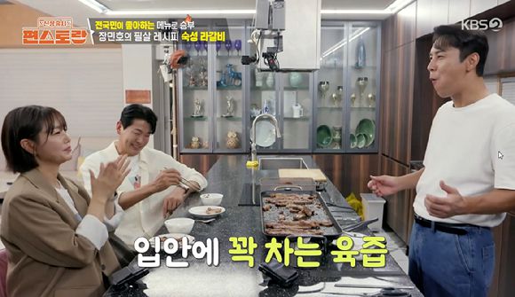 편스토랑 [사진=KBS2]