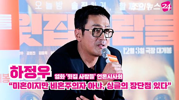 감독 겸 배우 하정우가 지난달 25일 오후 서울 삼성동 메가박스 코엑스점에서 열린 영화 '윗집 사람들'(감독 하정우) 언론시사회에 참석해 소감을 말하고 있다. [사진=정소희 기자]