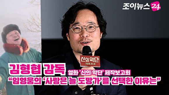김형협 감독이 지난 8일 서울 용산구 CGV 용산아이파크몰점에서 열린 영화 '신의 악단'(감독 김형협) 제작보고회에 참석해 소감을 말하고 있다. [사진=곽영래 기자]