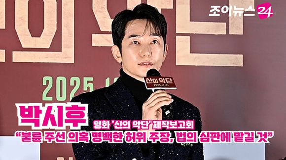 배우 박시후가 지난 8일 서울 용산구 CGV 용산아이파크몰점에서 열린 영화 '신의 악단'(감독 김형협) 제작보고회에 참석해 소감을 말하고 있다. [사진=곽영래 기자]