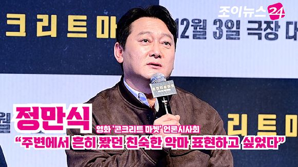 배우 정만식이 지난 1일 오후 서울 송파구 롯데시네마 월드타워점에서 열린 영화 '콘크리트 마켓'(감독 홍기원) 언론시사회에 참석해 소감을 말하고 있다. [사진=정소희 기자]