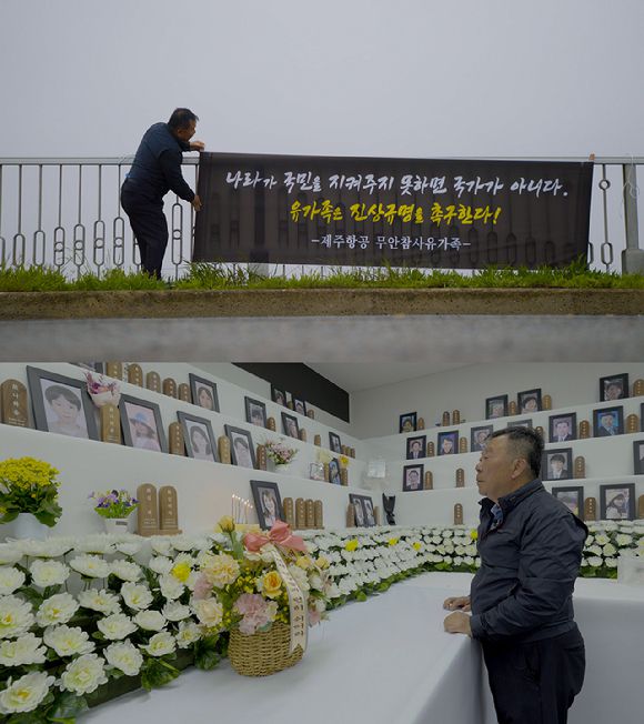 무안공항 제주항공 참사 그 후 1년-남은 자들의 나라 [사진=KBS ]