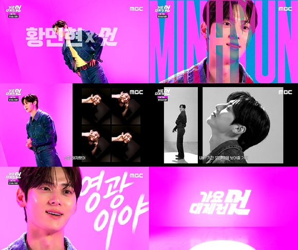 황민현이 '2025 MBC 가요대제전 멋' MC로 나선다. [사진=MBC]