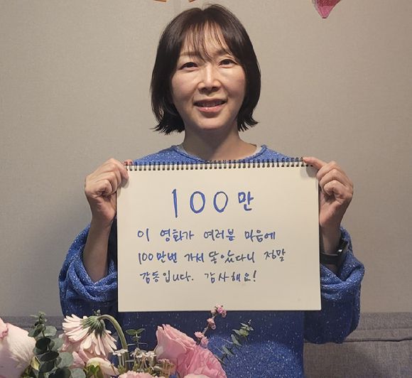김도영 감독이 영화 '만약에 우리' 100만 돌파 소감을 전하고 있다. [사진=(주)쇼박스]