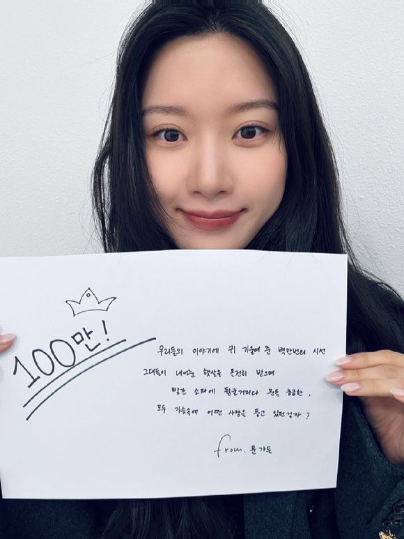 배우 문가영이 영화 '만약에 우리' 100만 돌파 소감을 전하고 있다. [사진=(주)쇼박스]