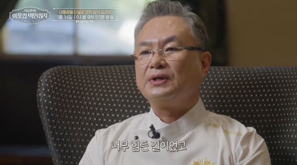 '이웃집 백만장자' 안유성 명장 [사진=EBS ]