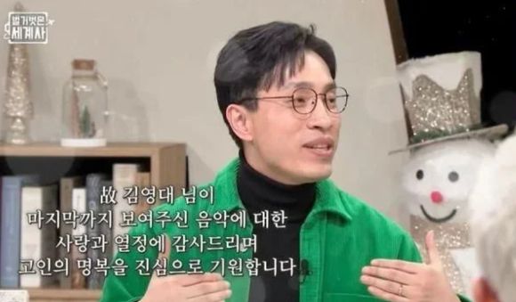 '벌거벗은 세계사'가 고 김영대 대중문화평론가를 추모했다. [사진=tvN ]