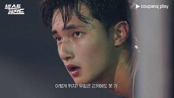 넥스트 레전드 [사진=쿠팡플레이 ]