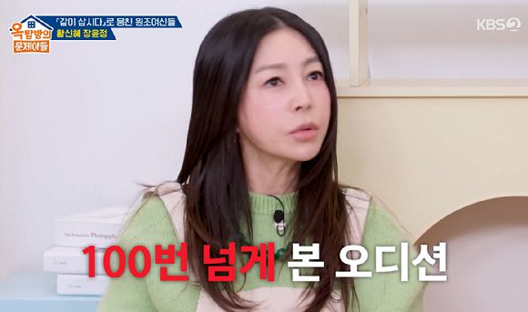 옥문아 [사진=KBS2]