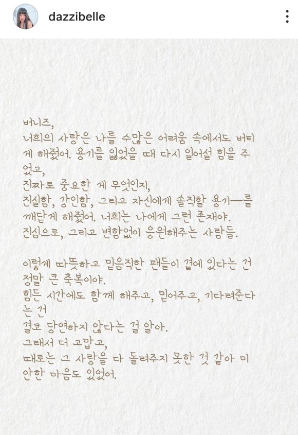 다니엘이 새 SNS 계정에 올린 편지. [사진=다니엘 SNS]
