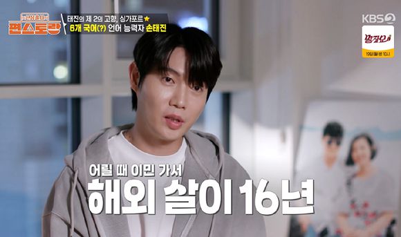 편스토랑 [사진=KBS2]