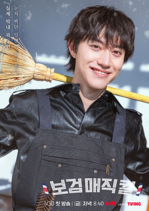 보검매직컬 [사진=tvN ]