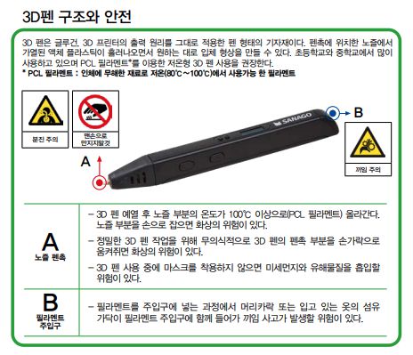 '학교 내 무한상상실 안전 매뉴얼'(2020.12) /교육부, 한국과학창의재단