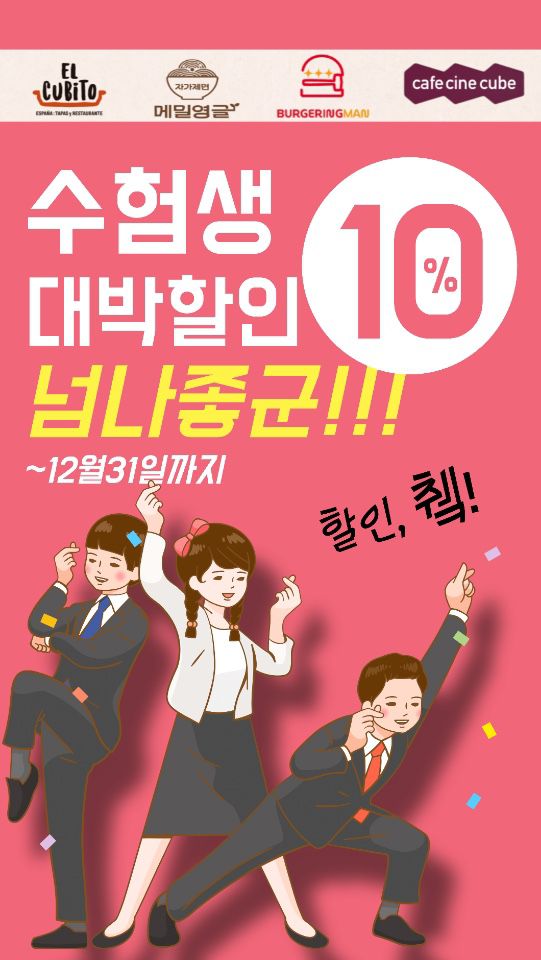 수험생에 흥국생명빌딩 내 태광그룹 운영 식당도 10% 할인 혜택 /태광그룹 제공