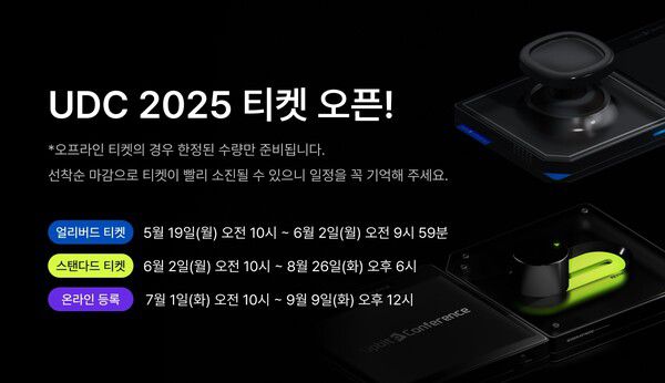 업비트 D 컨퍼런스 2025, 얼리버드 티켓 오픈 /두나무 제공