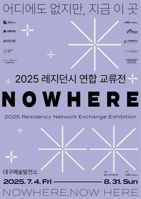 대구예술발전소 2025 레지던시 연합 교류전인 'N O W H E R E 어디에도 없지만, 지금 이곳' 포스터.사진=대구예술발전소(포인트경제)