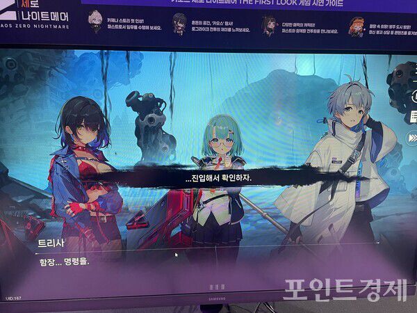 '카오스 제로 나이트메어' 게임 시연 (포인트경제)