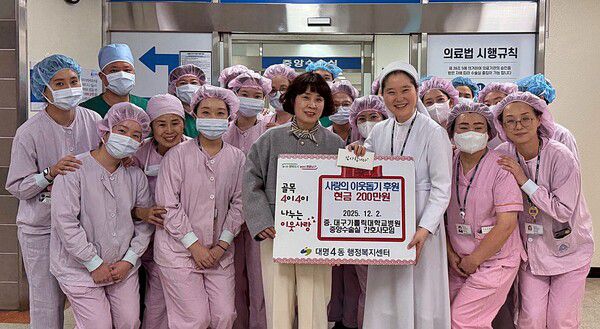 대구가톨릭대병원 중앙수술실 간호사 모임(팀장 박지현)이 연말을 맞아 남구 대명4동행정복지센터에 후원금 200만원을 전달하고 있다.사진=대구남구(포인트경제)