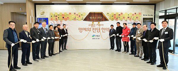 경북 고령군(군수 이남철)이 나눔을 실천해 준 기부자에 대한 예우와 소중한 뜻을 기리기 위해 지난 4일 하반기 '고령군 기부자 명예의 전당 헌액식'을 개최하고 있다.사진=고령군(포인트경제)