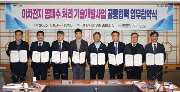 포항시가 15일 시청 중회의실에서 이차전지 염폐수 처리를 위한 기술개발사업 공동협력 업무협약식을 갖고 기념사진을 찍고 있다. 사진=포항시청(포인트경제)